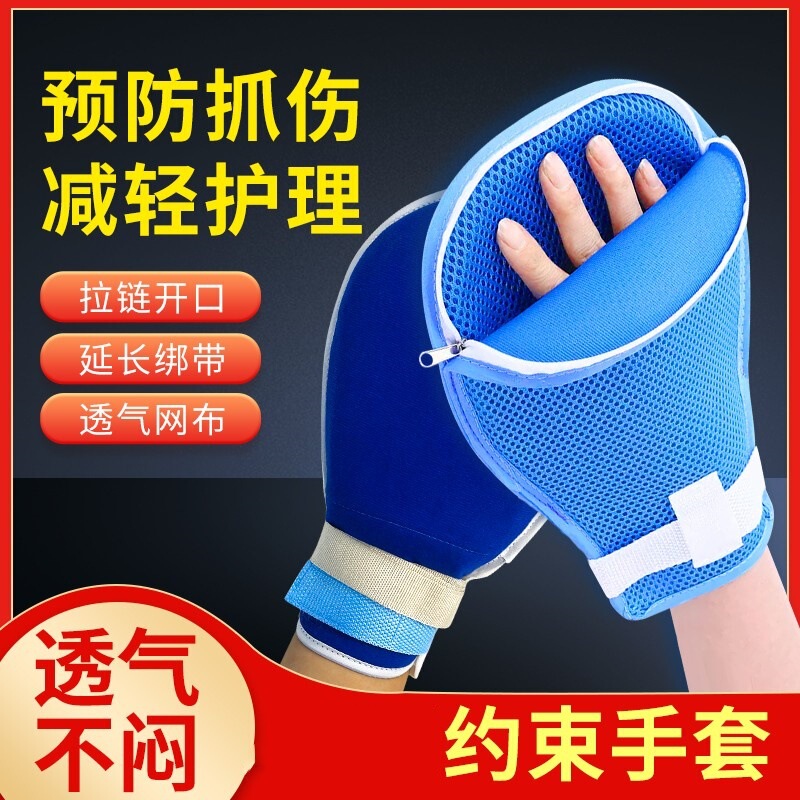 Restraint Gloves Anti-Scratch Elderly Anti-Extubation Table Tennis Elderly Dementia Bedridden Patient Hand Guard Fixed Belt