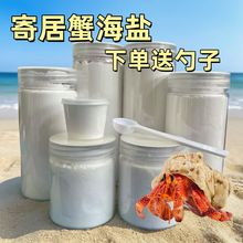 寄居蟹专用海盐海水鱼专用海盐天然硬骨珊瑚海盐水族杀菌海盐批发