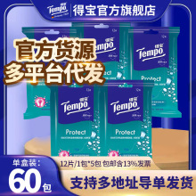 Tempo得宝旗舰店擦手清洁湿巾便携卫生湿巾纸12片5包卫生湿巾批发