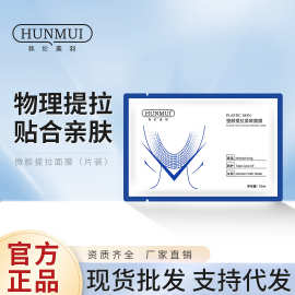韩伦美羽微脸提拉面膜小V脸面膜塑形提拉轮廓紧致双下巴片装