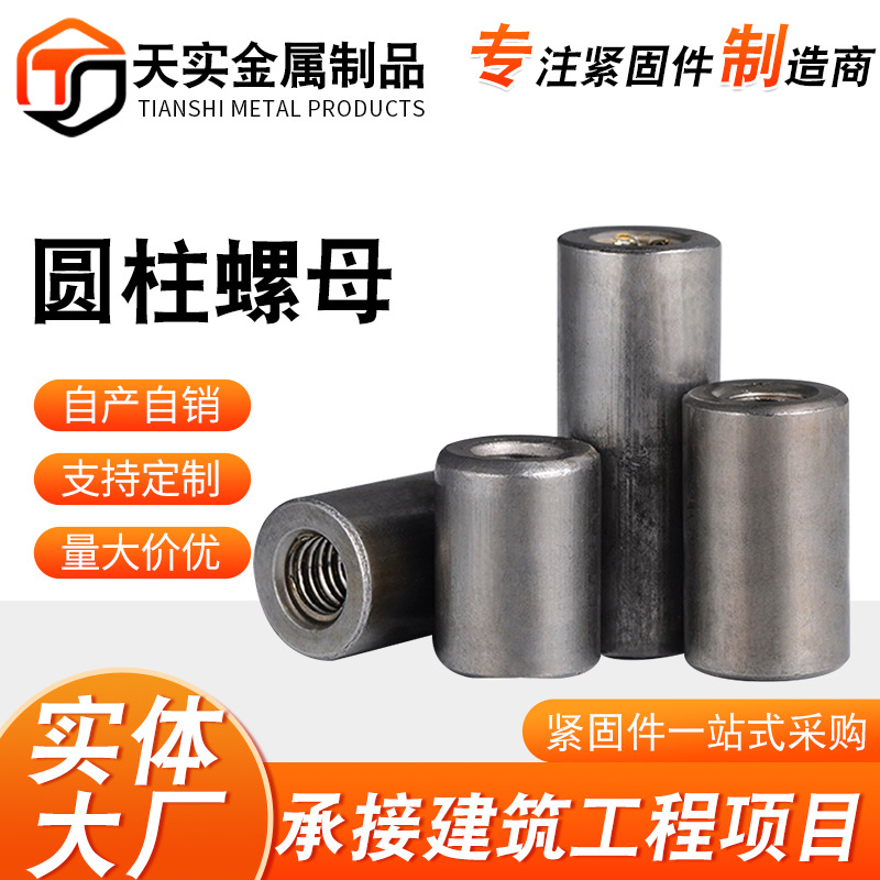 厂家供应M6-48圆接头螺母加高加厚焊接圆柱螺母圆接头螺母