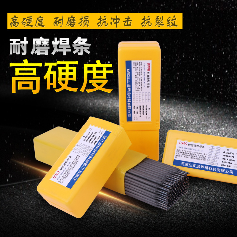 D256高锰钢耐磨焊条D277锰钢挖掘机D266钎杆炮头堆焊专用D287