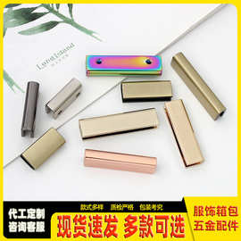 【挂镀 多色】多尺寸时尚款包包边夹箱包配件带螺丝金属边夹侧夹