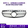 China Networks is suitable for 15~18 Benz B-Class W246 Late stage refit Gypsophila CHINA OPEN Masonry inlet Grille
