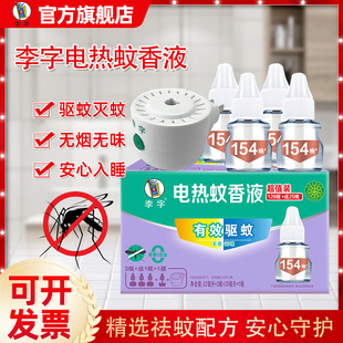 Li Zi Odorless Electric Mosquito Repellent Liquid 32ml*3 Bottles + 20ml*1 Bottle + Heater*1 Bottle for 1200 Hours of Sleep