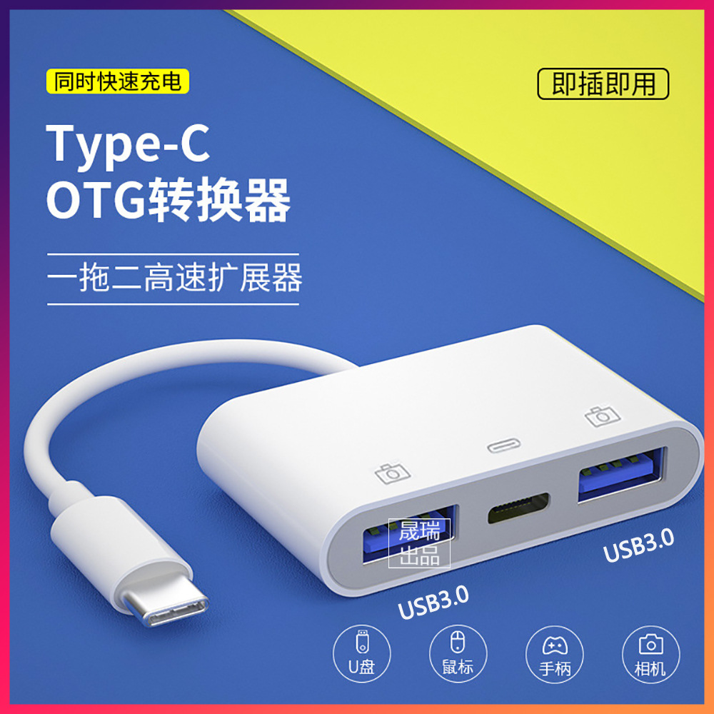 SR三合一OTG充电数据线鼠标键盘U盘转换器  Type-c转USB3.0转接头|ms