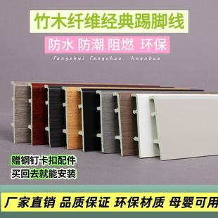 10cm Bamboo Plastic Skirting Board 7 Bamboo Fiber Skirting Board 8 Resin Skirting Board Environmentally Friendly Waterproof Home Decoration Cross-Border One Piece