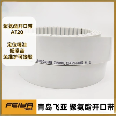 Megadyne Polyurethane Steel Wire Core Open Belt At20 White Wear-Resistant and Oil-Resistant Industrial Belt (Avtomobil ötürücü kəmərləri)