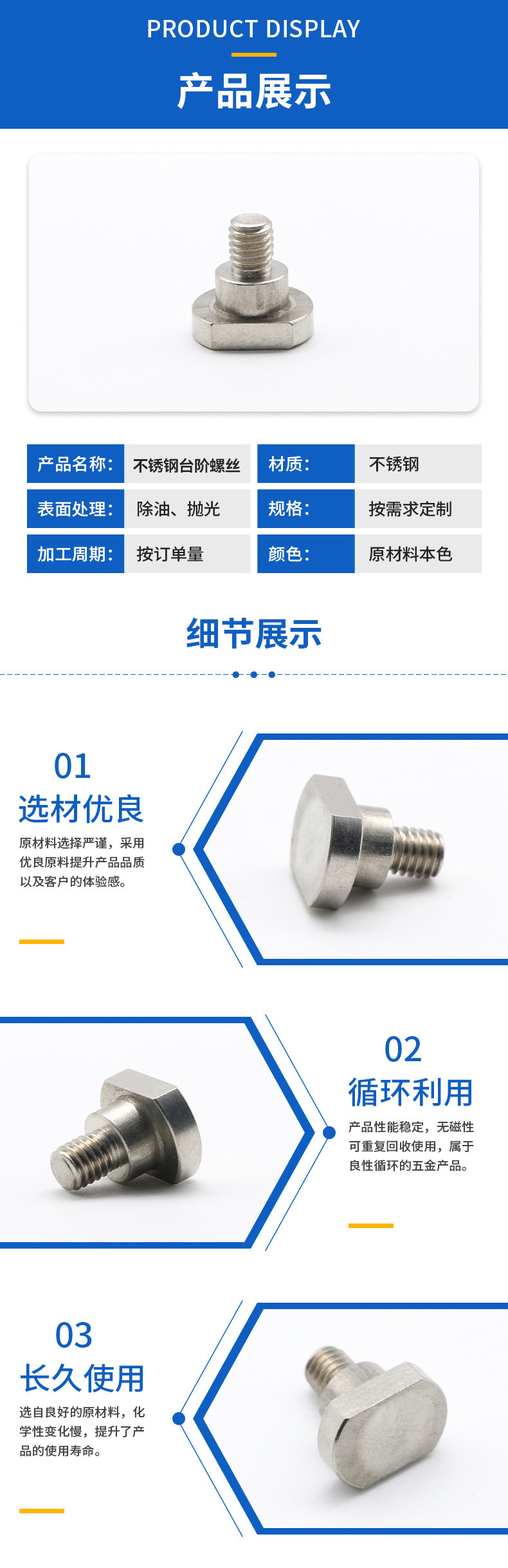 不锈钢台阶螺丝 详情.jpg