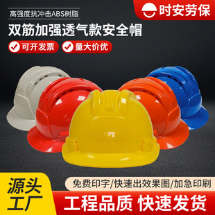 Manufacturer Abs Material Safety Helmet Wholesale Construction Site Construction Anti-Smash and Anti-Ribbed Reinforced Pressure Breathable Safety Helmet