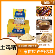 厂家供货银厨门土鸡精低淀粉高鲜度 替代味精无添加炒菜煲汤通用