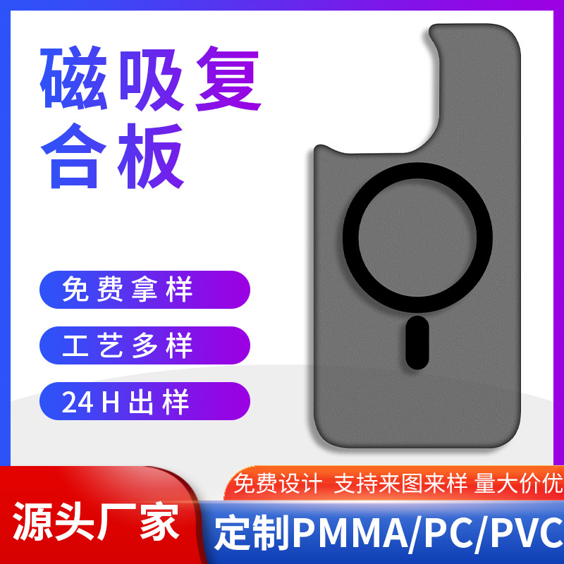 磁吸背板iPhone手机无线充复合彩镀浸染PC板亚克力锣槽滴油工艺