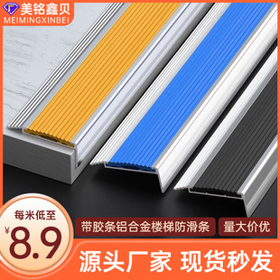 Aluminum Alloy Stair Anti-Slip Strip Kindergarten Step Step Soft Rubber Anti-Slide Strip Outdoor Ladder Step Wratch Angle Catch Strip