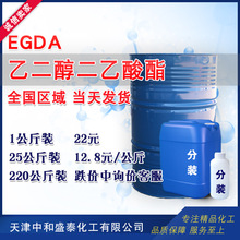 现货供应 乙二醇二乙酸酯 EGDA 99%含量 乙二醇二醋酸酯