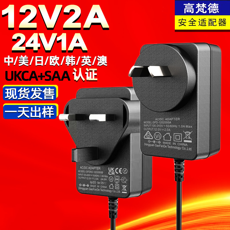 UKCA英規12V2A電源アダプタオーストラリア規格RCM認証監視電源12V2Aアダプタ卸売り|undefined