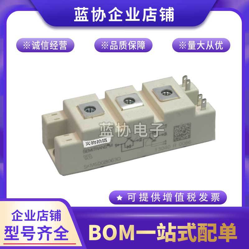 热销现货SKM50GB063D SKM50GB128D全新原装IGBT功率模块