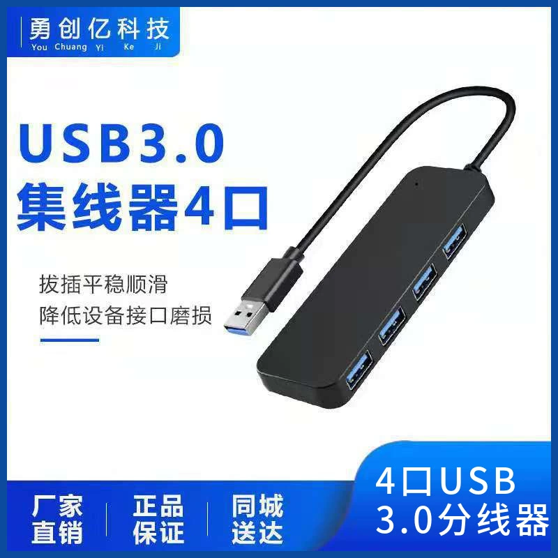 Заводской прямой разветвитель передачи USB3.0 USB3.0HUB концентратор 4 USB