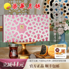 【荣华月饼】元朗荣华火腿芝士黑松露月饼中秋月饼送礼礼盒装团购