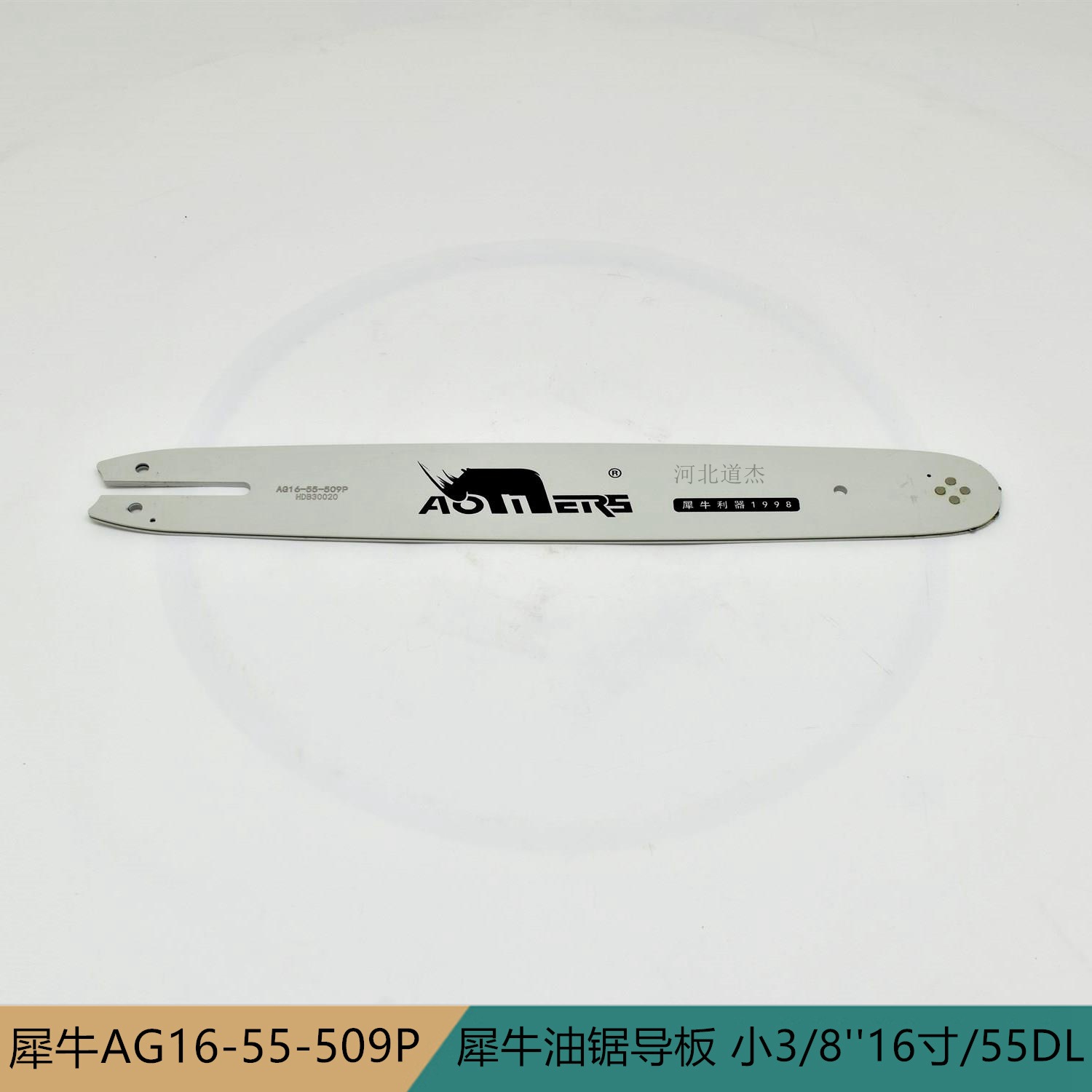 园林业伐木机械犀牛油锯导板 小3/8''16寸/55DL