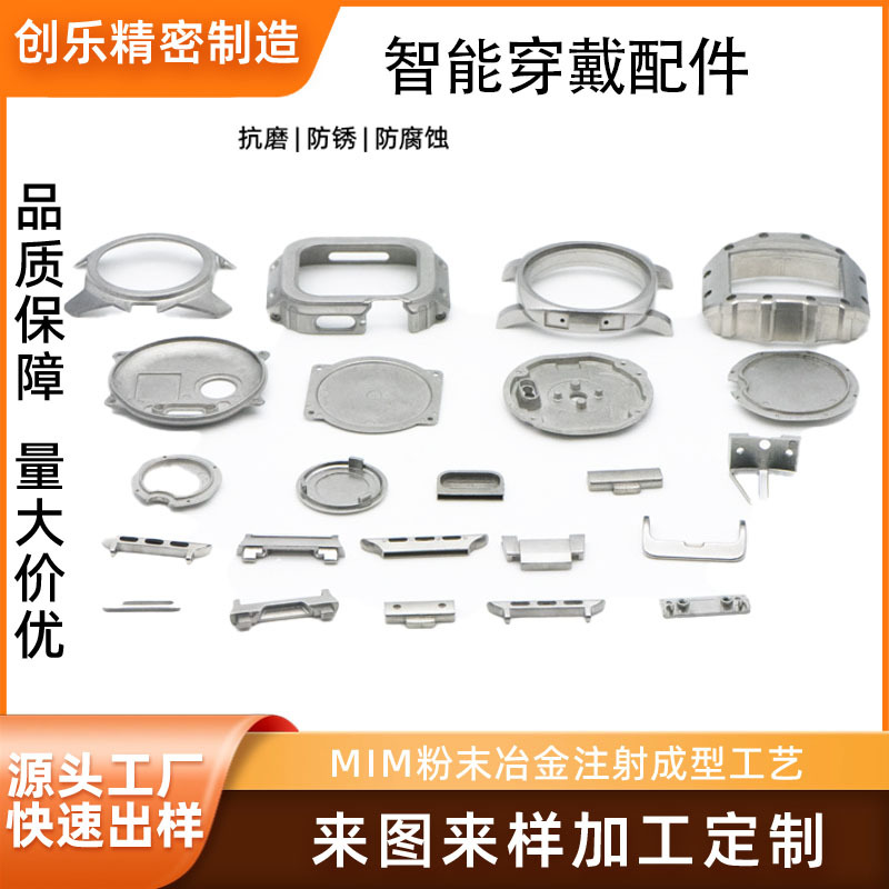 粉末冶金加工只能穿戴行业MIM非标定制配件源头工厂不锈钢零件