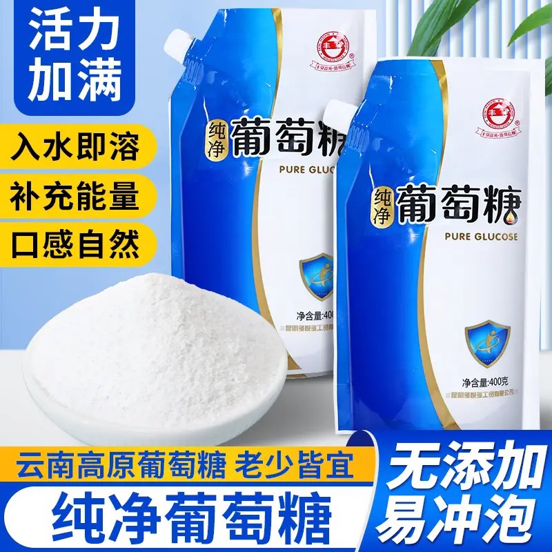 純粋なブドウ糖の粉を食べます。