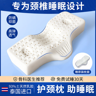 ♡ Thai Latex Pillow Adult Cervical Spine Cervical Spine Sleep Aid Repair Anti-Arch Natural Latex Pillow Core Sheet