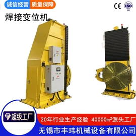 焊接滚轮架;焊接变位机;焊接操作机