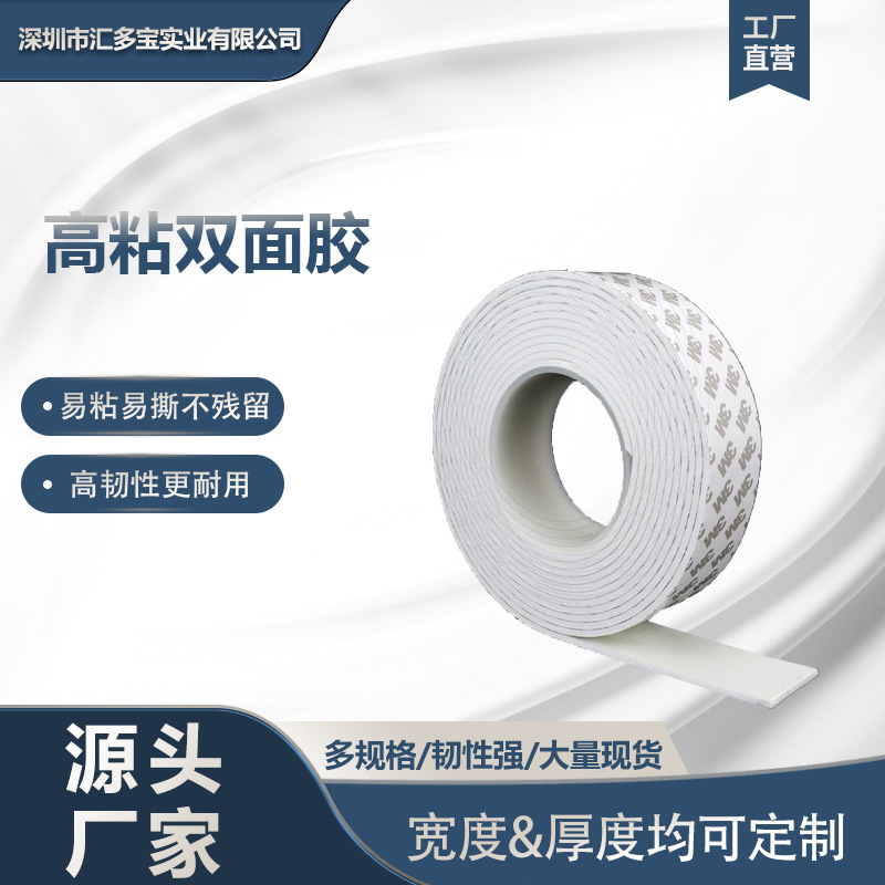 厂家直销双面胶粘性强耐温60度品质保证粘性稳定白色绣花胶