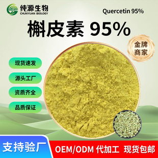 ��Ƥ��95%������ȡ���J��������Ƥ�S�ػ��yƷ��Quercetin�S�Ұ��]