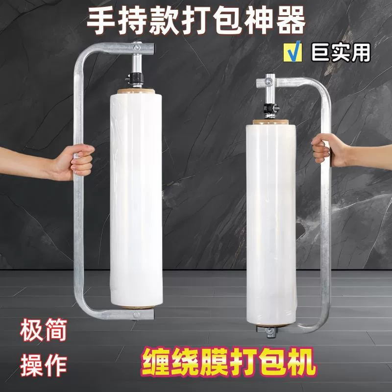 Упаковочный инструмент, машина для упаковки в пленку, машина для упаковки в стрейч-пленку, инструмент для упаковки при переезде, ручная машина для упаковки в пленку.