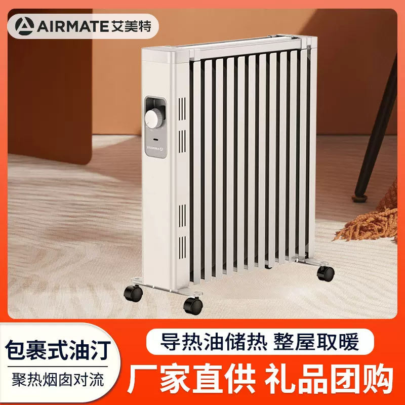 艾美特取暖器电热油汀电暖气片家用节能省电宿舍HU13-X6油酊