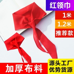 1.2 meters red scarf wholesale large thick cotton children's universal national standard red scarf Primary School students 1m small