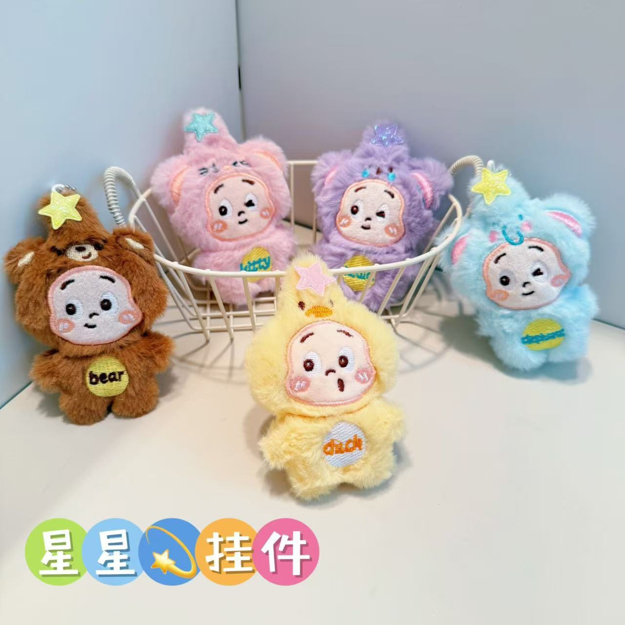 创意星星人毛绒小玩偶公仔钥匙扣少女心背包挂饰挂件批发闺蜜礼物