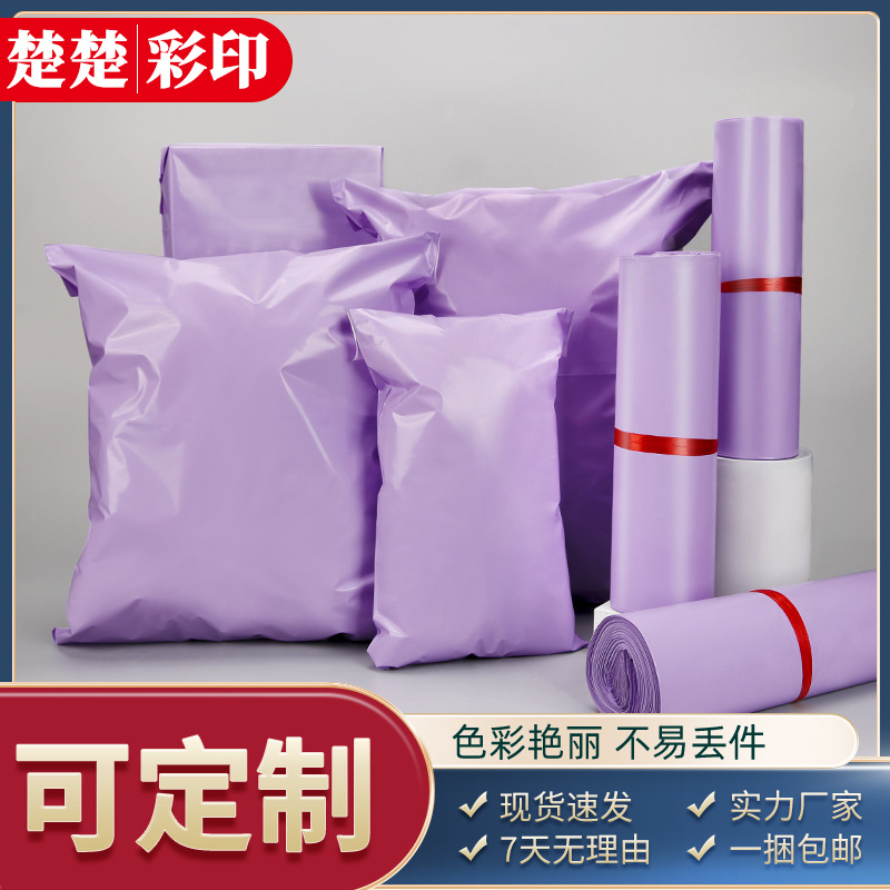 快递袋厂家批发快递包装袋紫色物流包装防水袋快递物流打包袋子