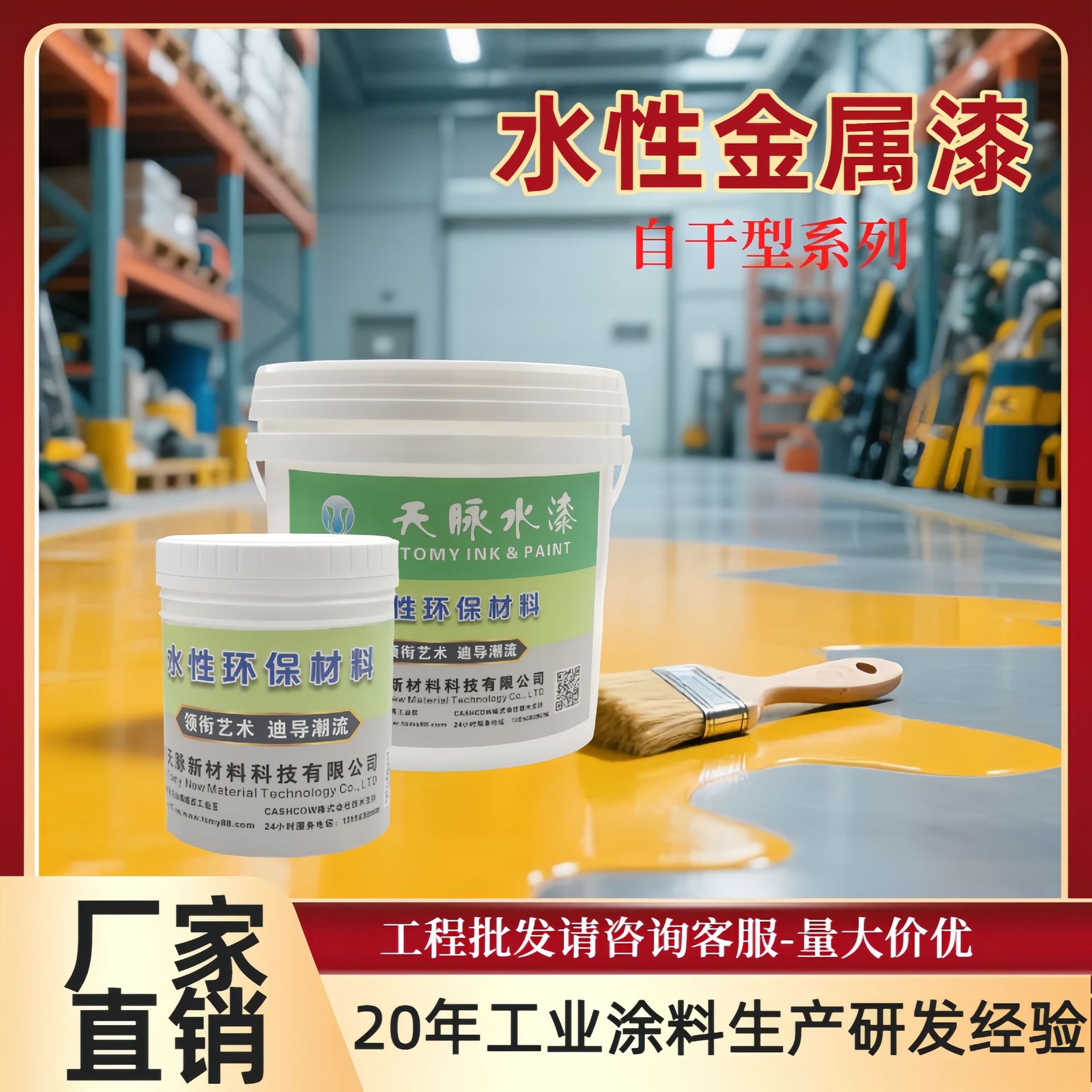 户外钢结构护栏机械外壳环保快干油漆 工业级油漆涂料快干自干漆