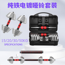 电镀哑铃男女健身可调节哑铃套装家用运动锻炼器材学生一对杠铃