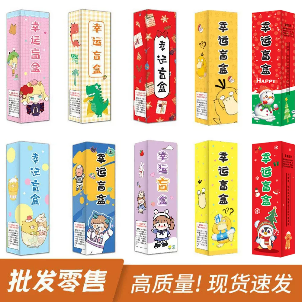 儿童节彩盒盲盒礼物新年包装盒玩具空盒子牛皮纸盲盒伴手礼礼物盒