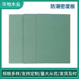 绿色防潮密度板中纤板防水板橱柜板MDF家具板