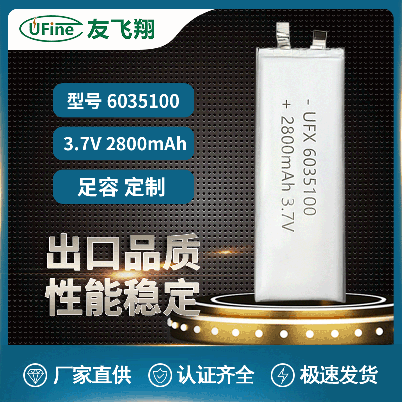 UFX6035100 3.7V 2800mah 按摩仪、医疗设备电池