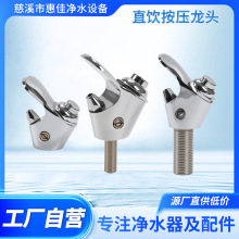 直饮水台按压过滤水龙头室内外通用厂家批发厨卫家用多规格龙头