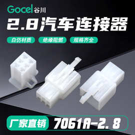 谷川6孔连接器 DJ7061A-2.8-11/21汽车线束插头公母对接 塑料件