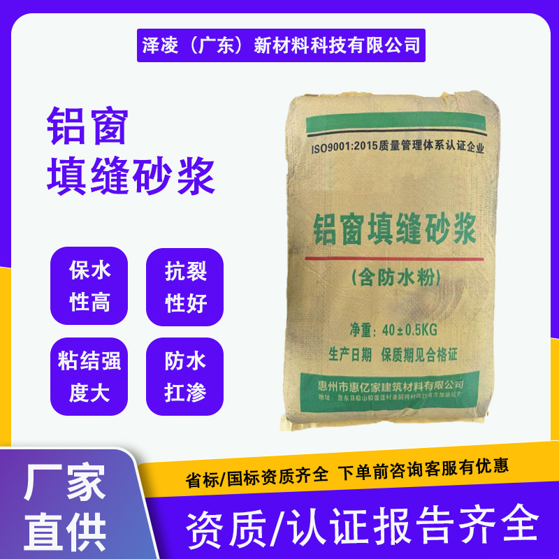铝窗填缝砂浆抗裂防水防渗漏耐久抗渗填缝砂浆密封材料填充砂浆