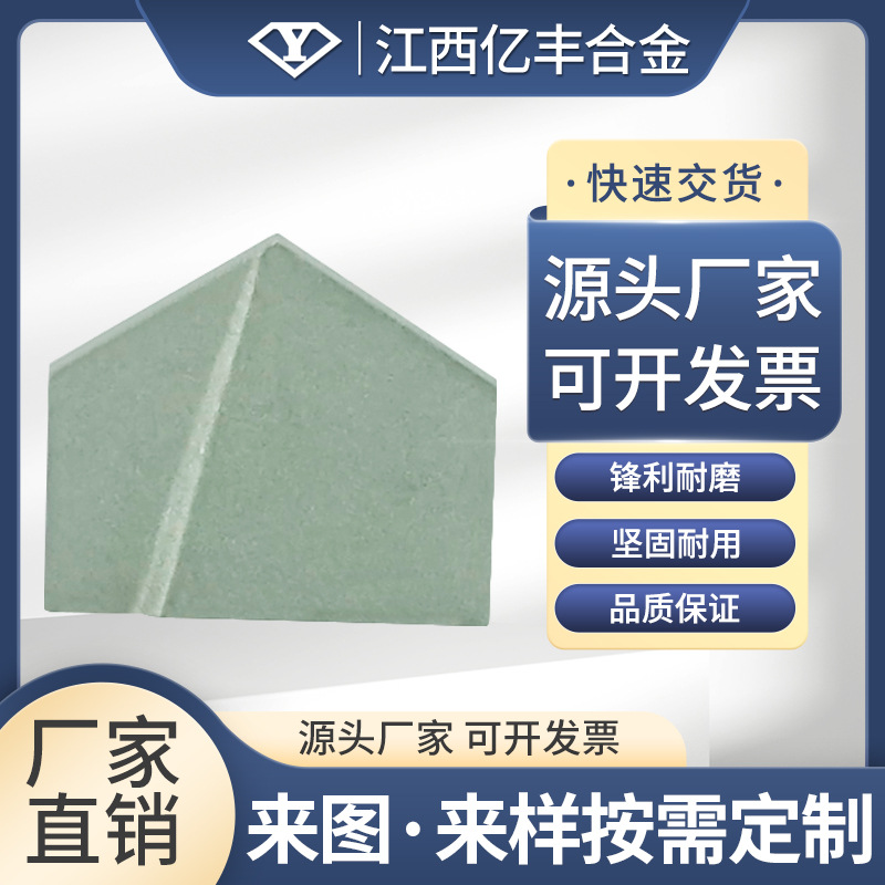 江西亿丰镁合金YG8硬质合金E2型焊接刀片高硬度精密焊接性能