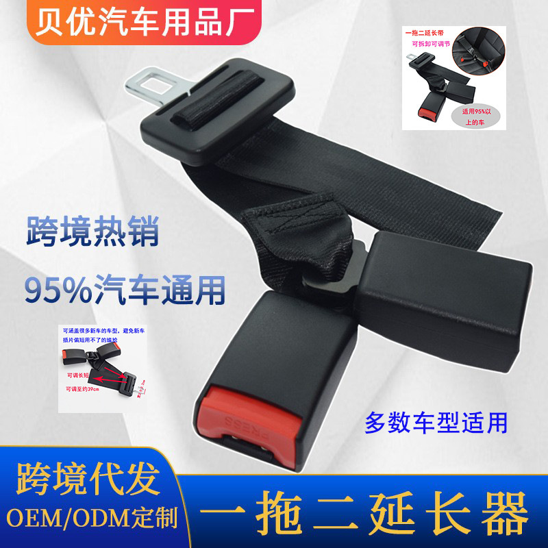 95% GM one to two extension with two-seat connector car seat belt extender adjustable extender 95% GM one to two extension with two-seat connector car seat belt extender adjustable extender