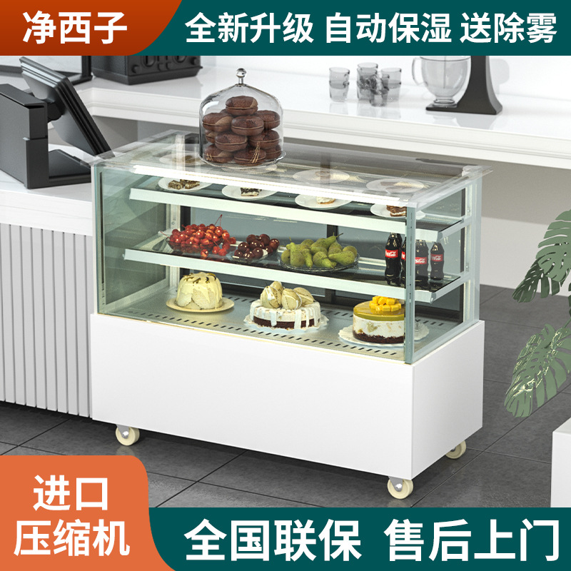 净西子蛋糕柜商用展示柜吧台熟食柜推拉门水果甜品保鲜冷藏柜冰柜