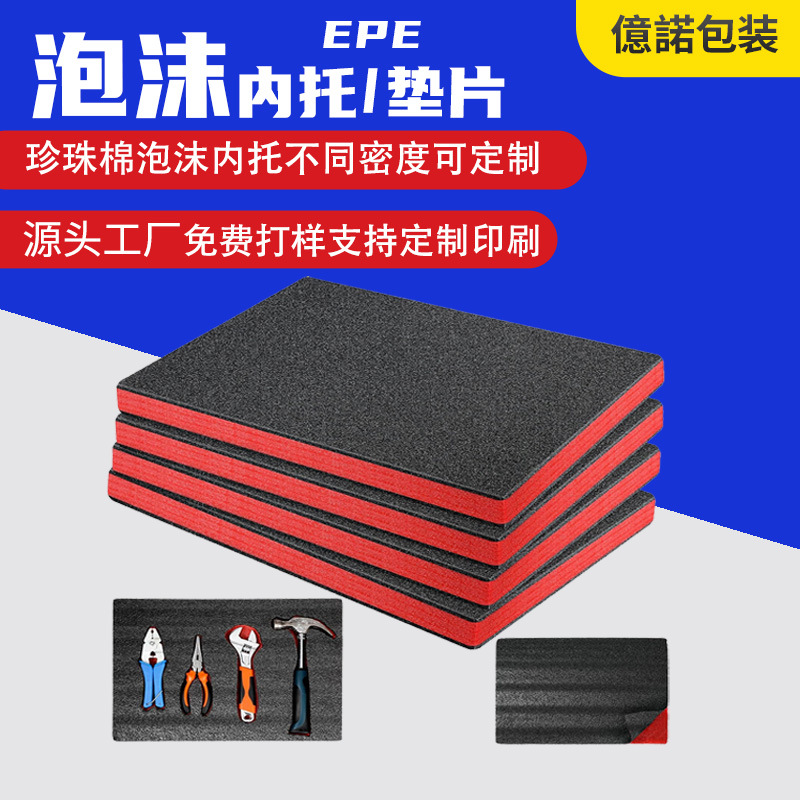 亚马逊黑夹红泡沫块填充物珍珠棉内衬汽车配件包装缓冲珍珠棉垫片