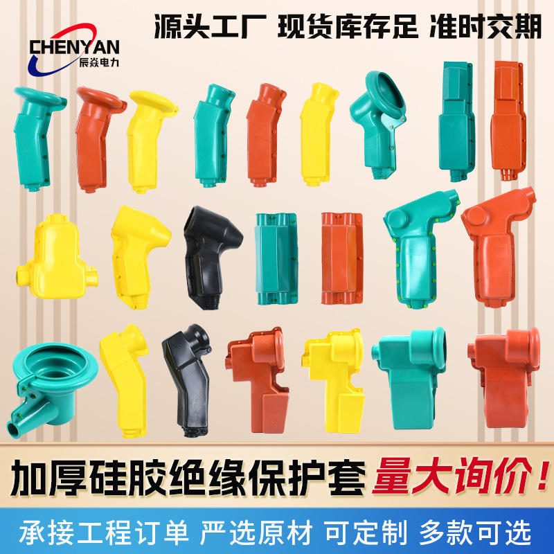 变压器绝缘护套并沟耐张设备线夹硅胶绝缘盒跌落隔离开关绝缘护套