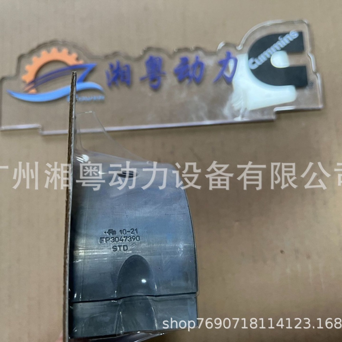 FP  3047390 连杆瓦