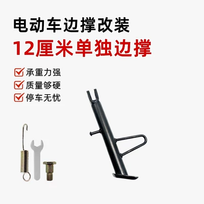 Electric car big tripod – Leg, Single Side Support - 12cm-separate-offset-bracket