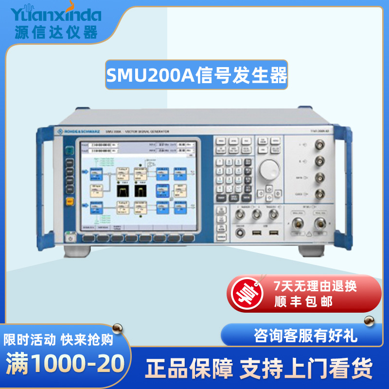 罗德与施瓦茨R&S SMU200A 矢量信号发生器 100kHz~3/6GHz租售回收